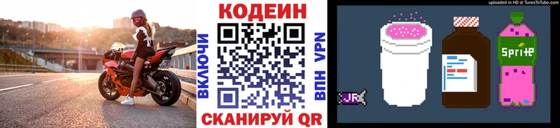 Codein напиток Lean (лин)  как найти закладки  Канаш 