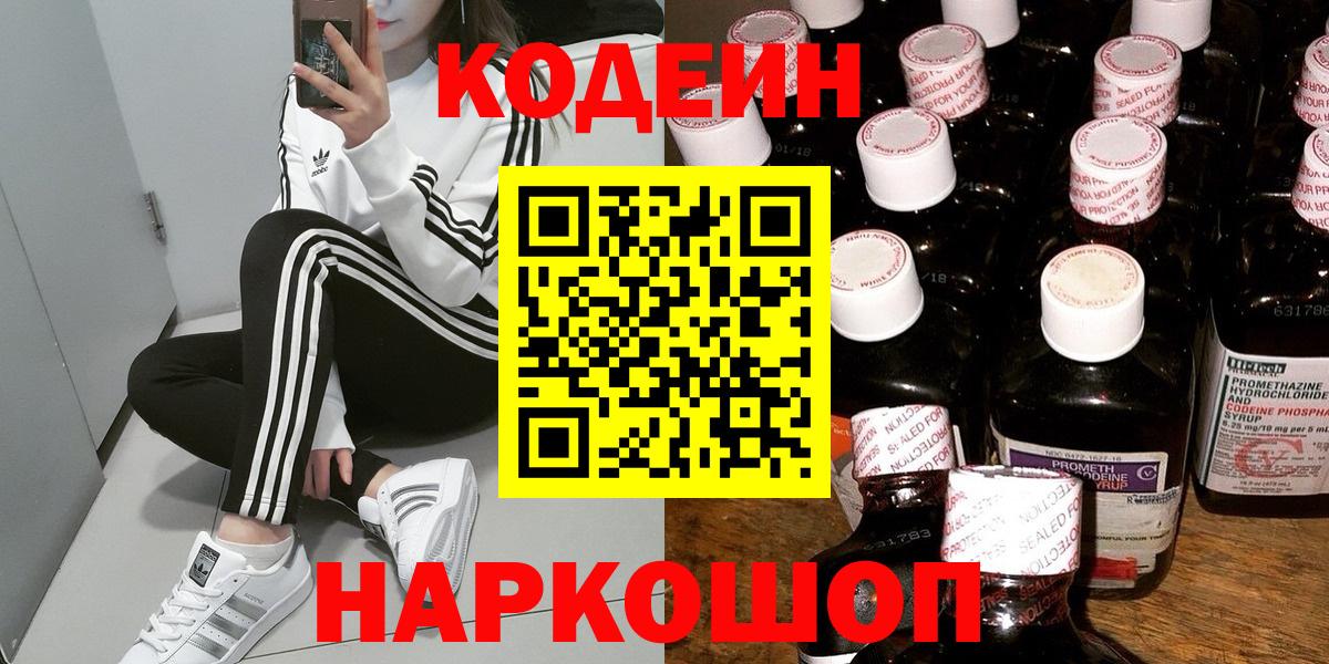Codein напиток Lean (лин) Канаш