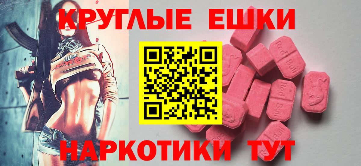 Экстази круглые  ЭКСТАЗИ  Ecstasy таблы  Канаш  Вход с VPN 