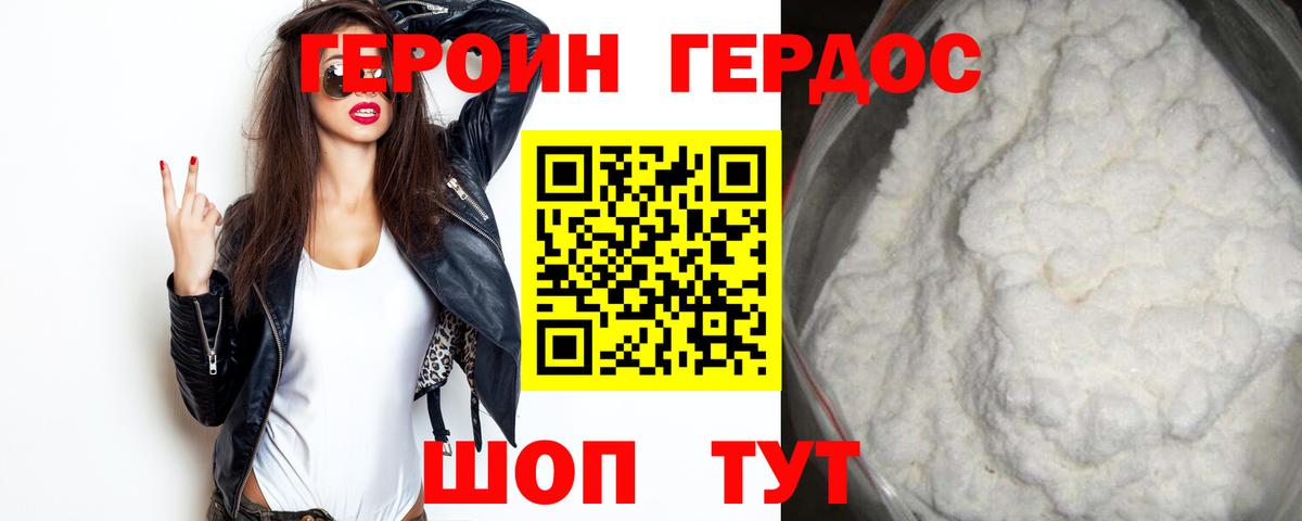 ГЕРОИН Афган Канаш