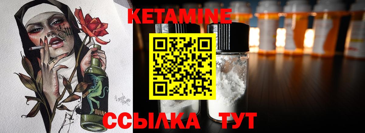 Кетамин VHQ  Вход с VPN  Канаш 