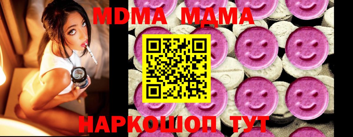 MDMA кристаллы  Вход с VPN  Канаш  МДМА молли 
