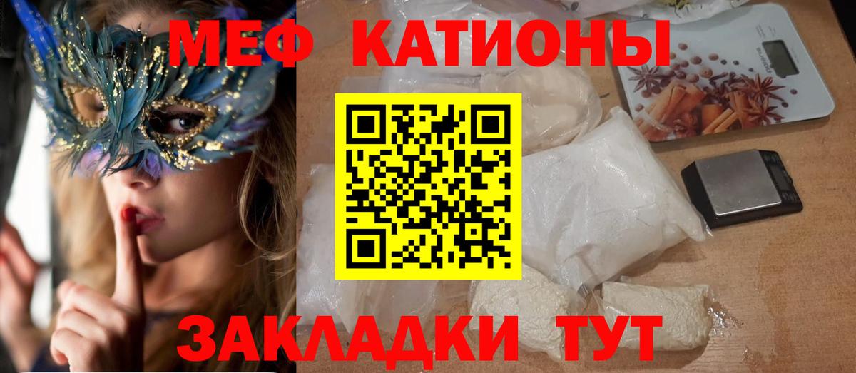 Меф мяу мяу Канаш