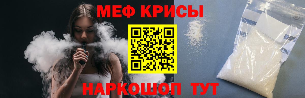 МЕФ мука  Вход с VPN  цена наркотик  МЕФ 4 MMC  Канаш 