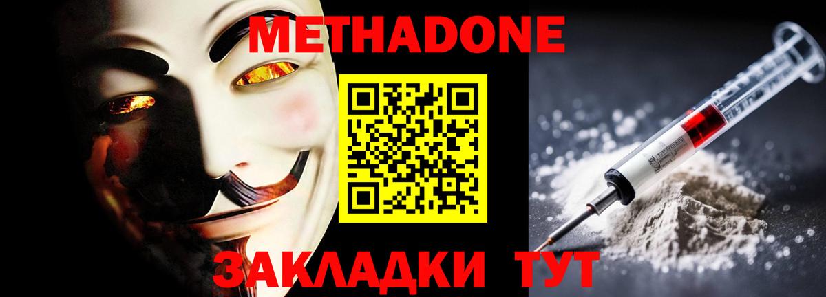Метадон кристалл Канаш